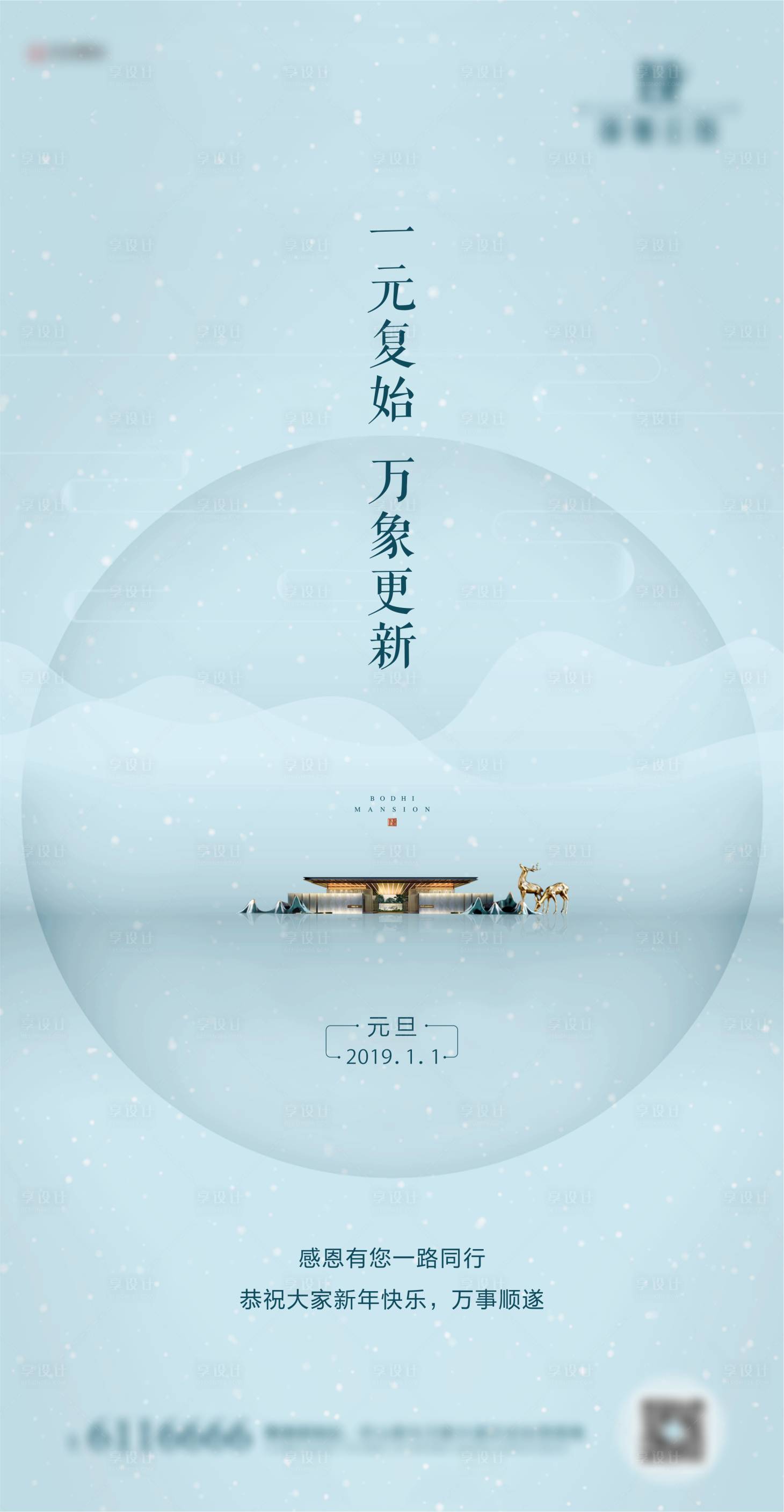 源文件下載【地產元旦海報】編號：79390006182191136