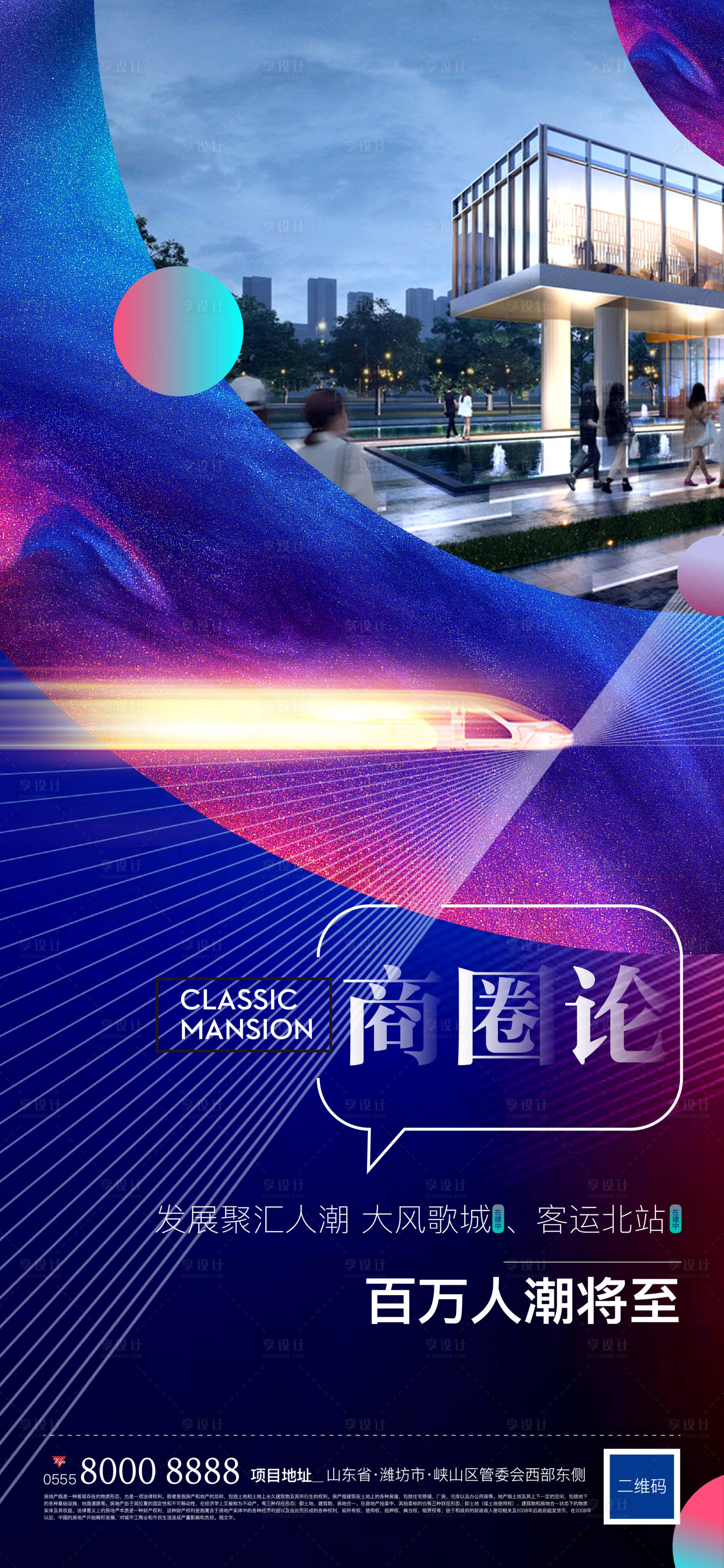 源文件下载【享设计】搜索编号：33660006092063739【商业商铺地铁价值点海报】