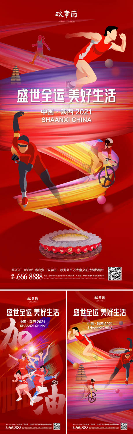 源文件下载【全运会运动会海报】编号：97090006060725163