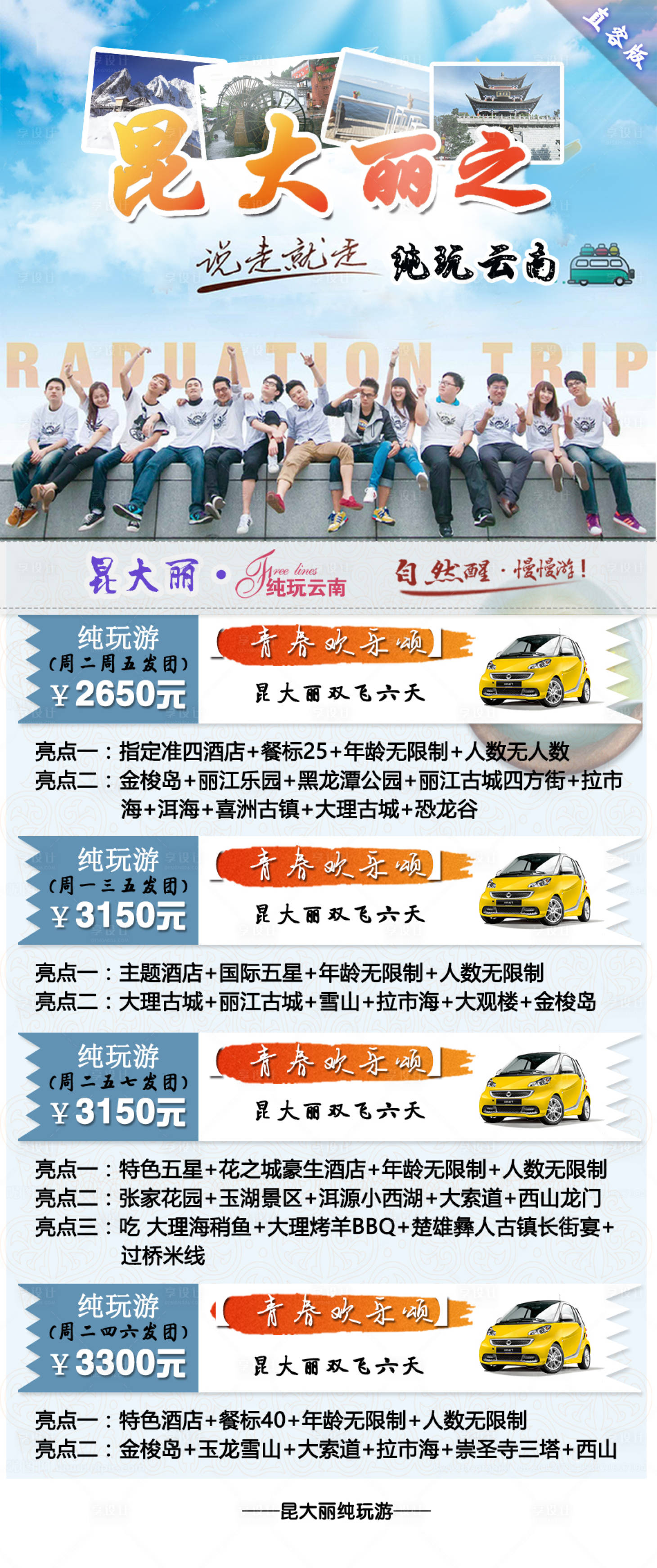 源文件下載【享設計】搜索編號：10550005882401706【昆大麗純玩云南海報】
