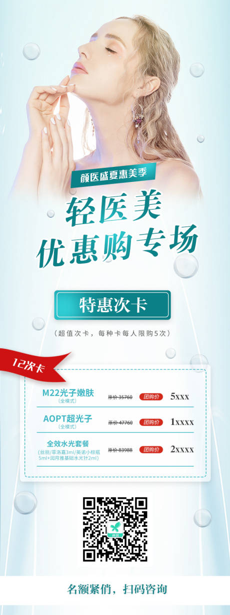 源文件下载【整形医美蓝色大气优惠卡海报】编号：13640006262203854