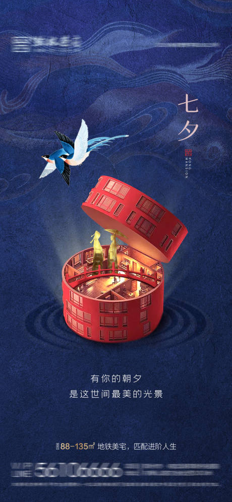 源文件下載【七夕節(jié)日移動(dòng)端海報(bào)】編號(hào)：87030005987278795