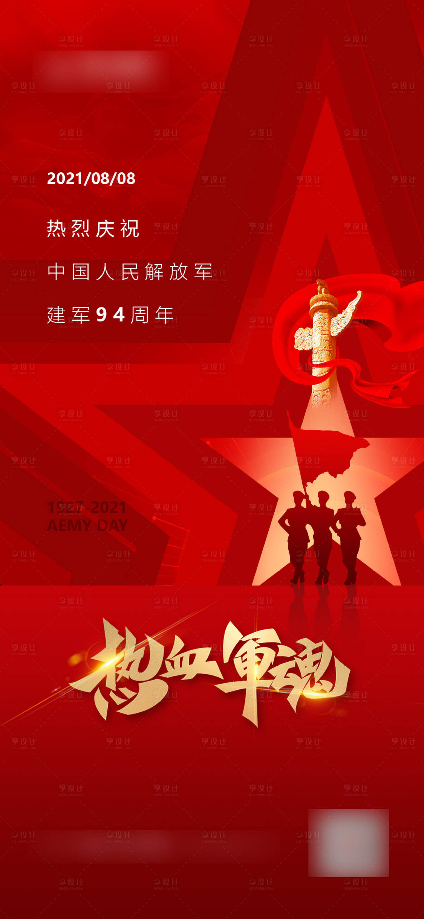 源文件下載【享設(shè)計(jì)】搜索編號(hào)：11050006091639168【八一海報(bào)】