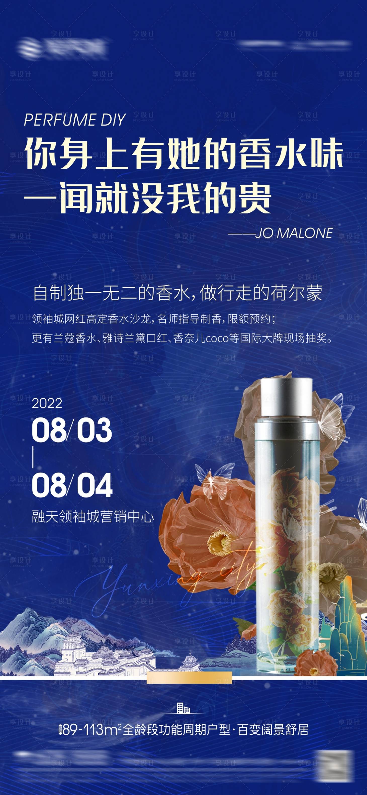 源文件下載【享設計】搜索編號：49140005911894861【房地產周末暖場活動海報】