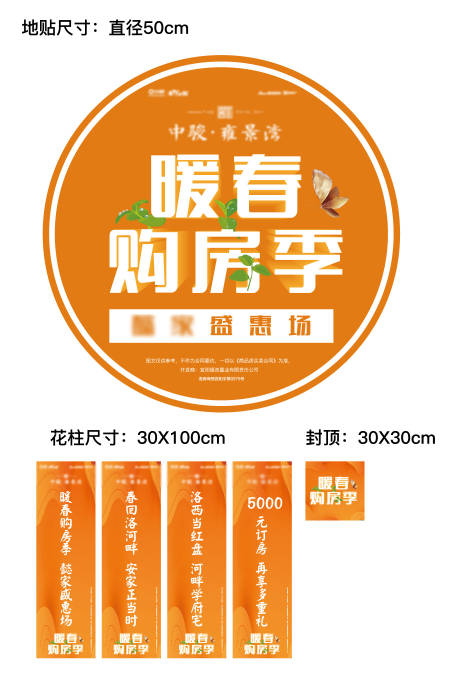 源文件下载【购房季物料】编号：65450005870961388