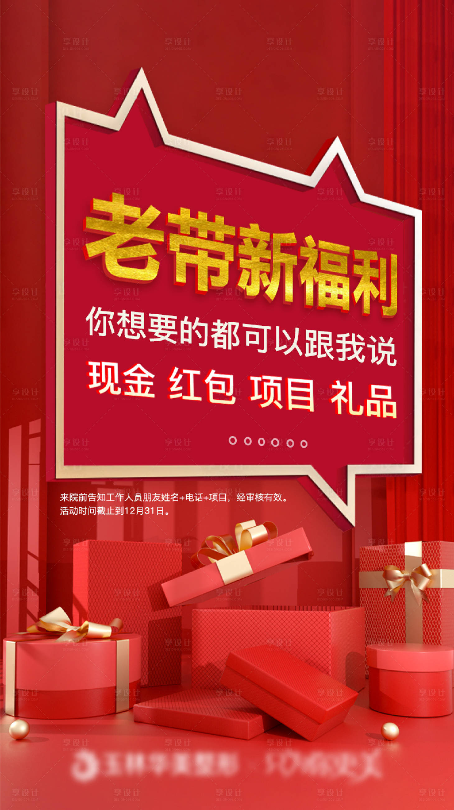 源文件下載【享設計】搜索編號：25270005922353436【醫美老帶新推薦海報】