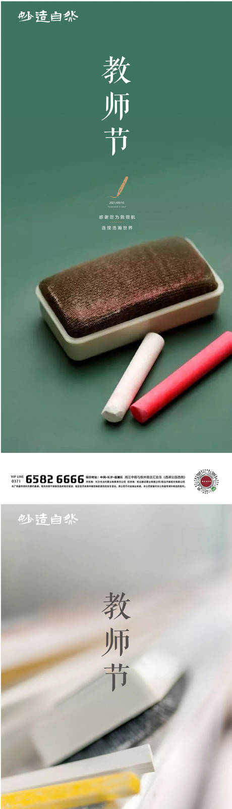 源文件下载【教师节海报】编号：71620006170006381