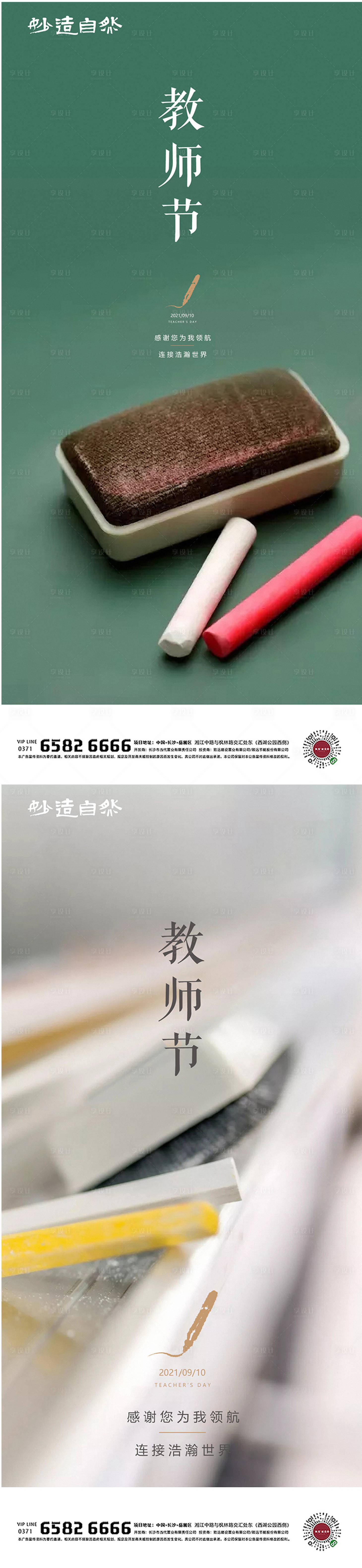 源文件下载【享设计】搜索编号：71620006170006381【教师节海报】