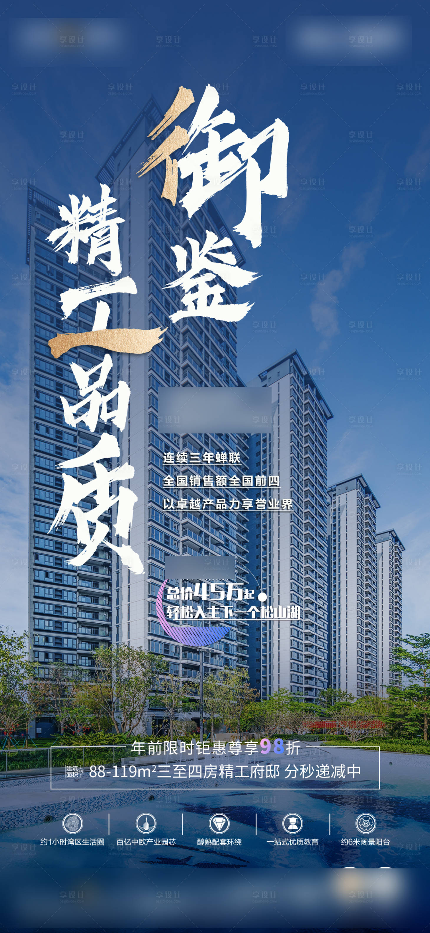 源文件下载【楼盘房地产促销海报设计】编号：20210817215622639