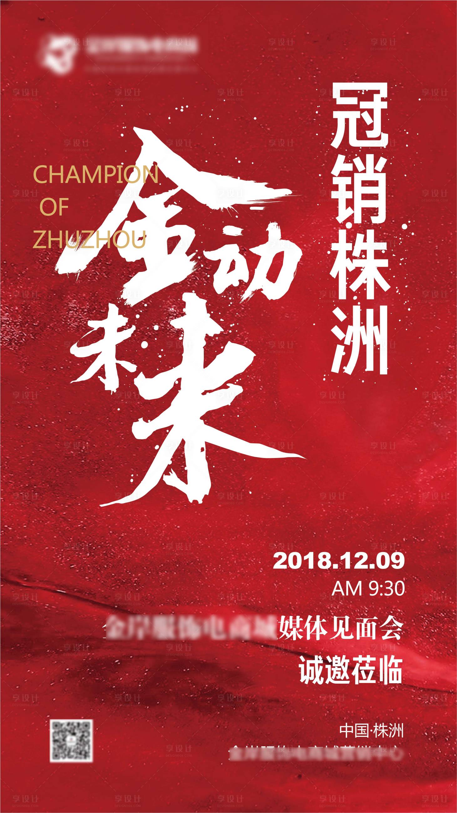 源文件下載【享設計】搜索編號：60350006262542546【房地產熱銷單圖】