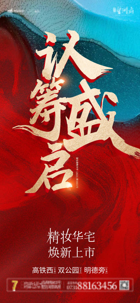 源文件下載【認籌盛啟微推】編號：99980006021271939