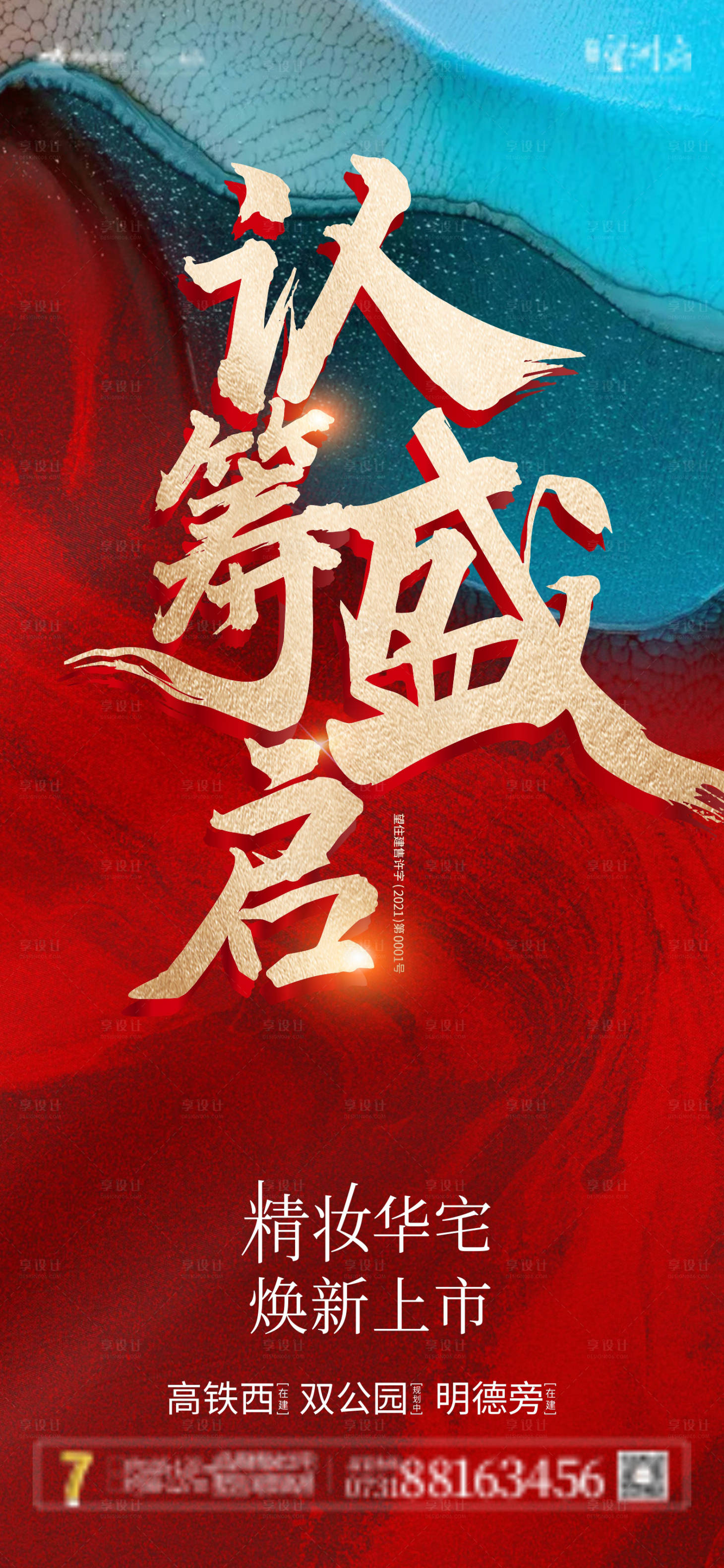 源文件下载【认筹盛启微推】编号：99980006021271939