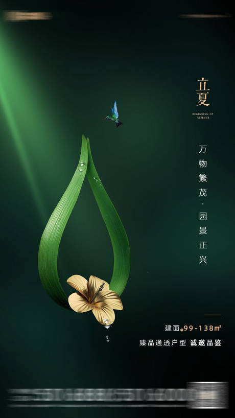 源文件下载【享设计】搜索编号：33860006120969429【立夏节气海报】