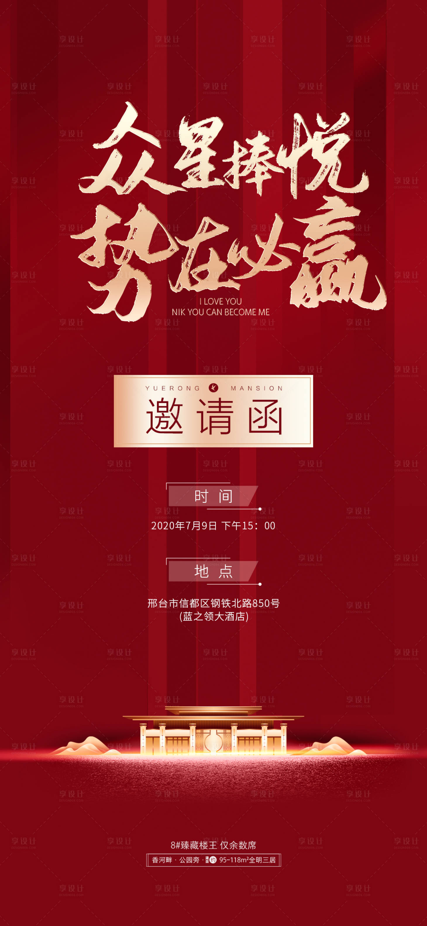 源文件下载【享设计】搜索编号：85560006099261941【活动邀请函】