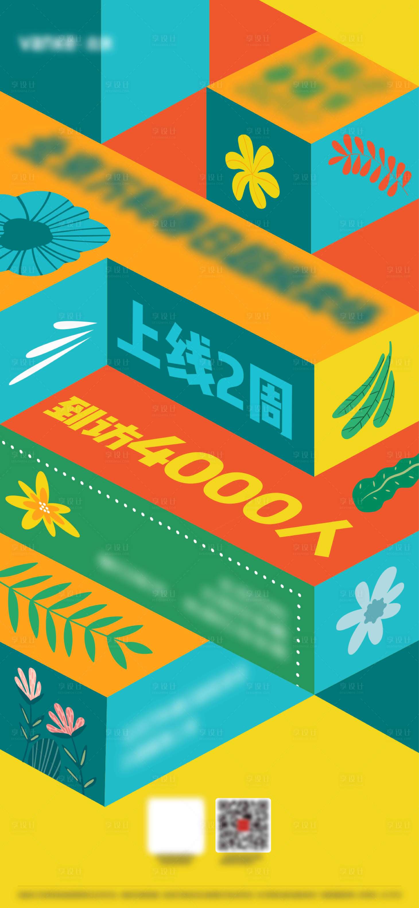 源文件下載【享設(shè)計(jì)】搜索編號(hào)：41630005966948659【春日熱銷好禮銷量海報(bào)】