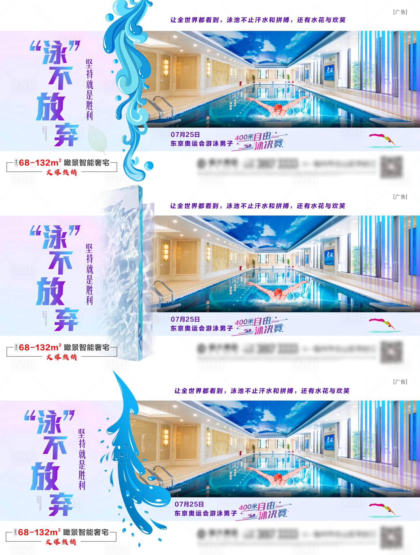源文件下載【享設(shè)計】搜索編號：97020005963058826【地產(chǎn)泳池創(chuàng)意海報】