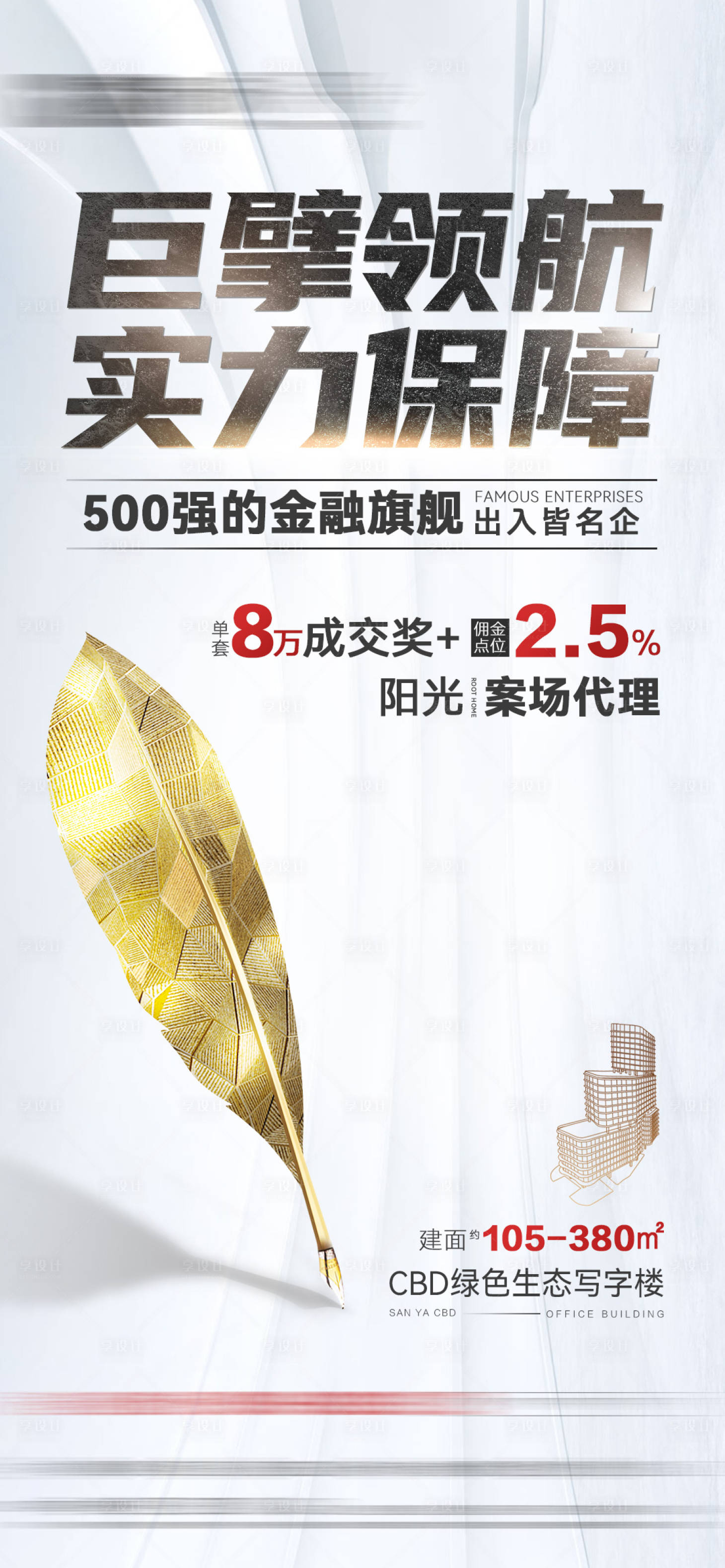 源文件下載【享設計】搜索編號：70790005920749087【商業地產移動端海報】
