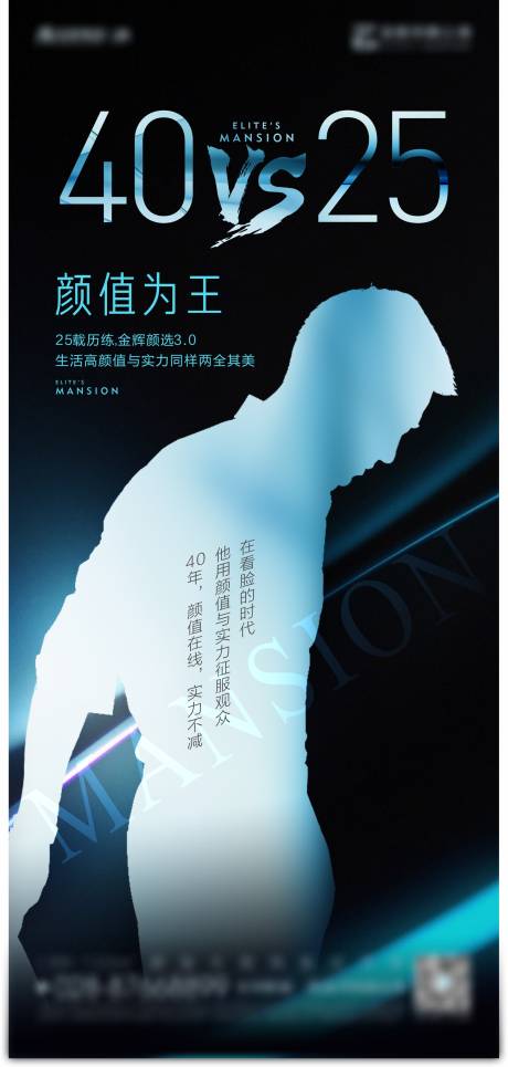 源文件下载【享设计】搜索编号：44750005908206744【颜值人物剪影海报】