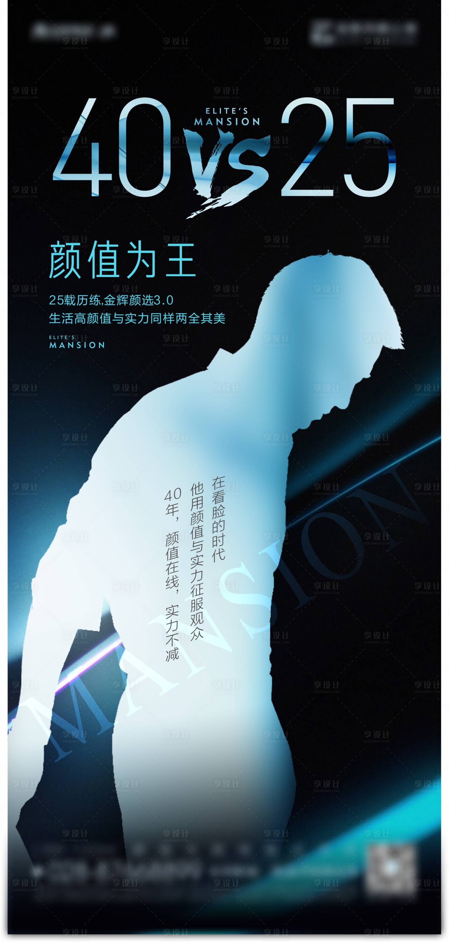 源文件下載【享設計】搜索編號：44750005908206744【顏值人物剪影海報】
