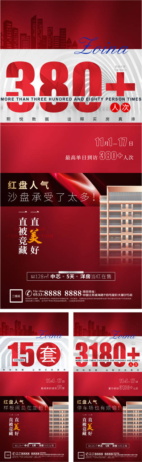 源文件下載【地產熱銷開盤人氣微信H5】編號：26810006103334546