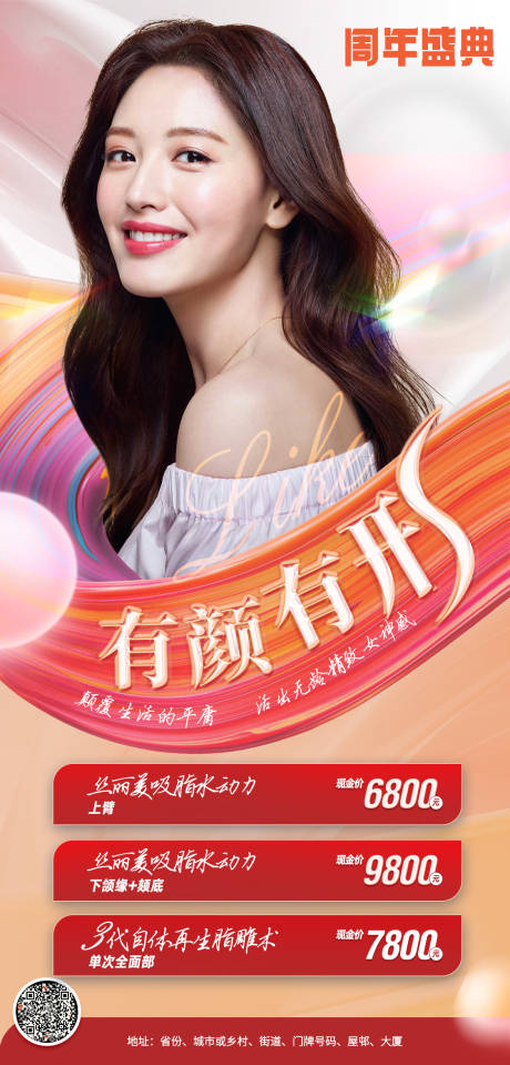 源文件下載【醫(yī)美周年慶海報】編號：49500005998744555