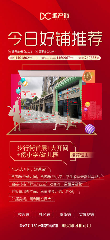 源文件下载【地产商铺推荐红色单图海报】编号：89940006168438389
