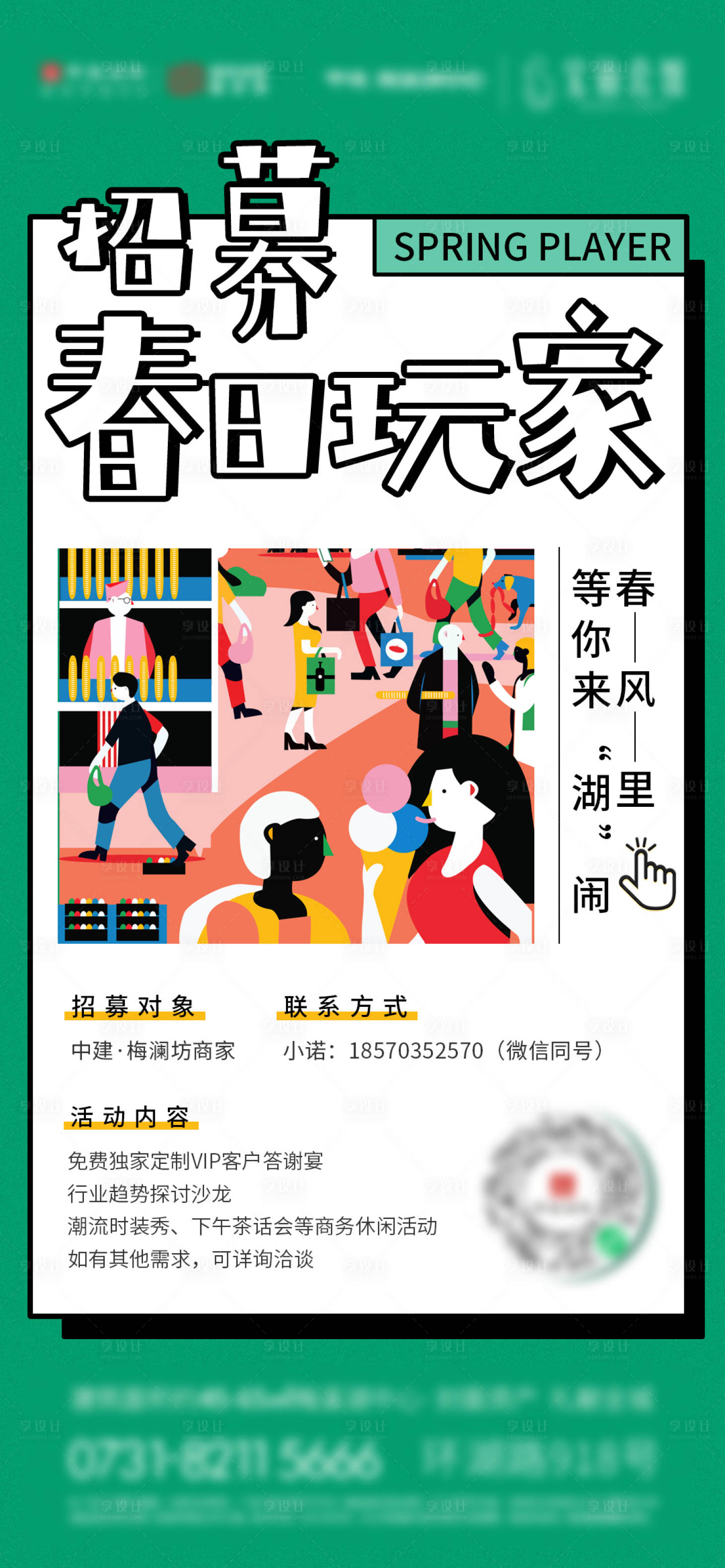 源文件下载【享设计】搜索编号：26680005887657919【地产招募春日玩家活动单图】