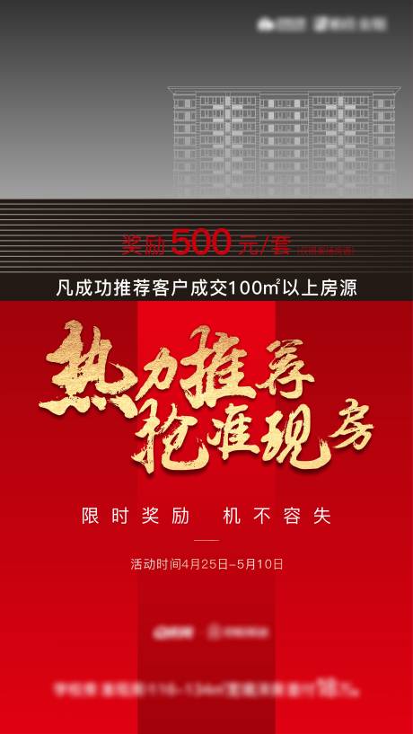 源文件下载【地产热销特价单图】编号：59800006073667653