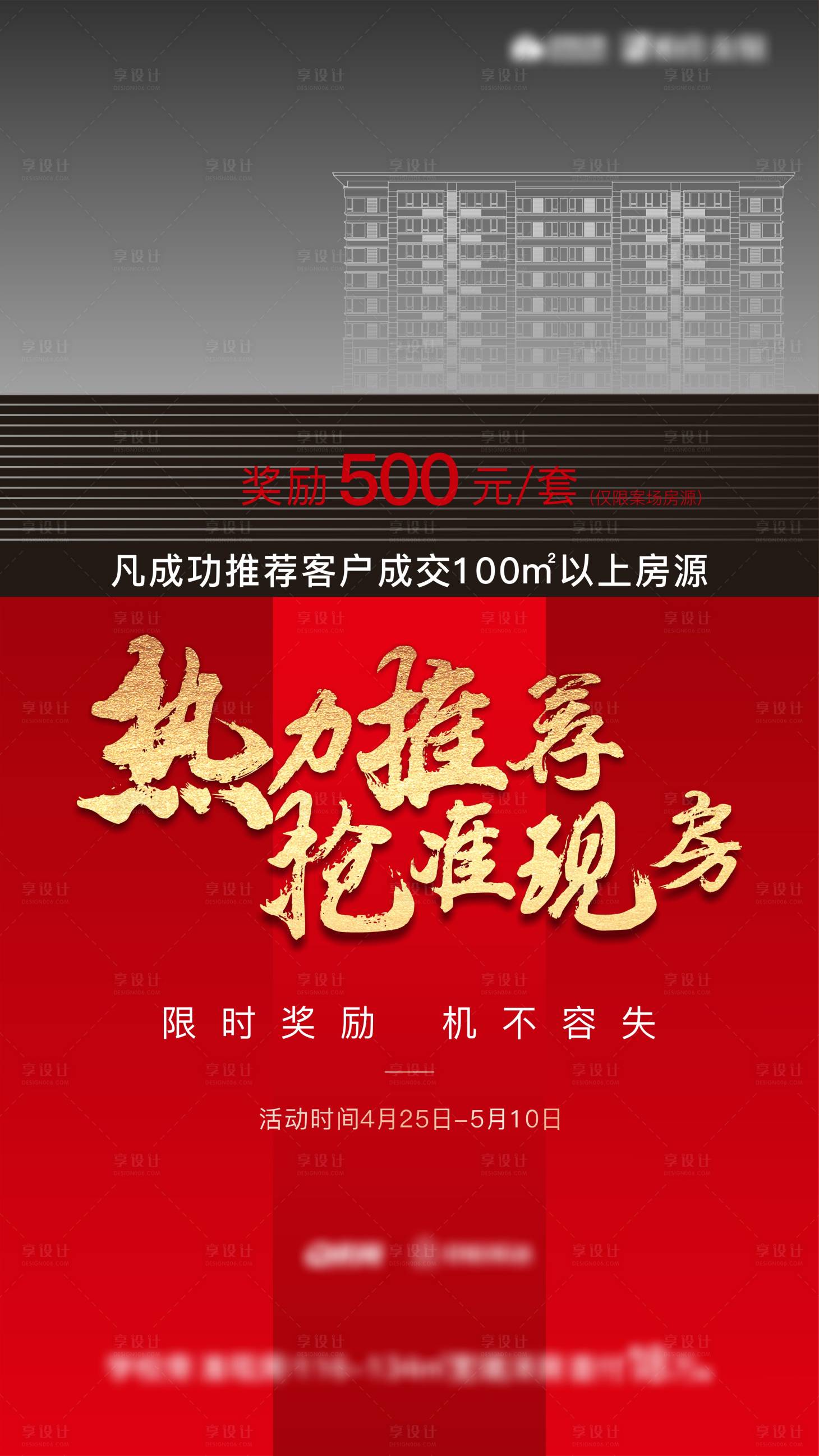 源文件下载【享设计】搜索编号：59800006073667653【地产热销特价单图】
