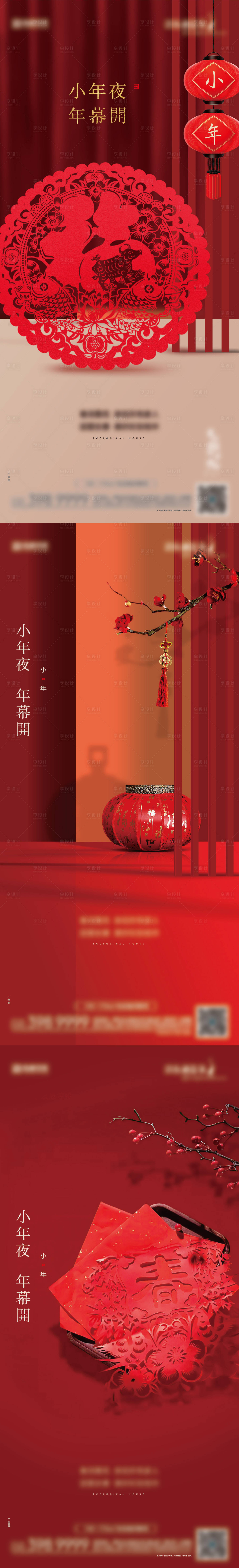 源文件下載【享設(shè)計】搜索編號：94070005969683724【小年系列海報】