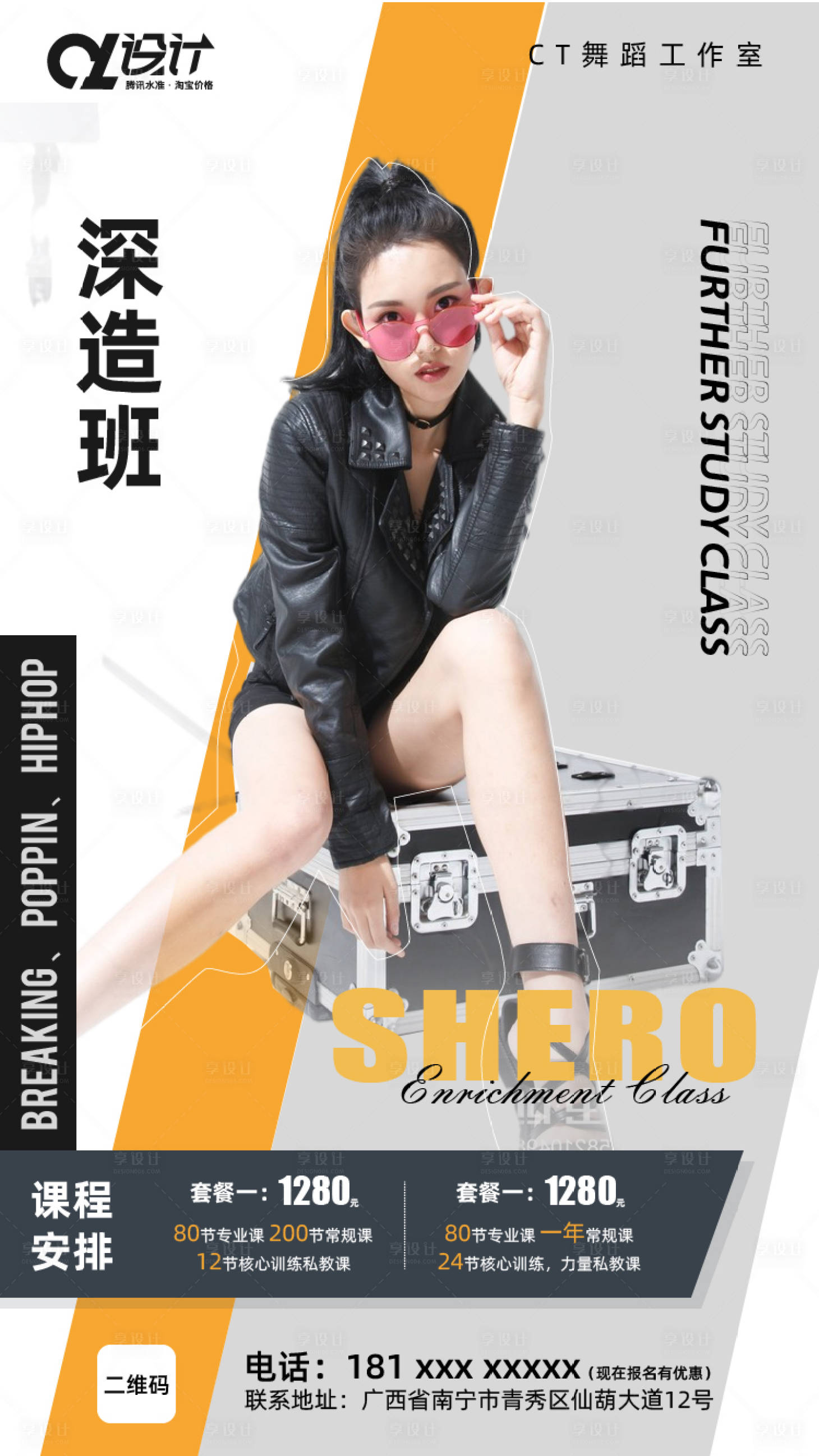 源文件下載【享設計】搜索編號：53170005901519741【街舞舞蹈訓練營培訓潮流海報】