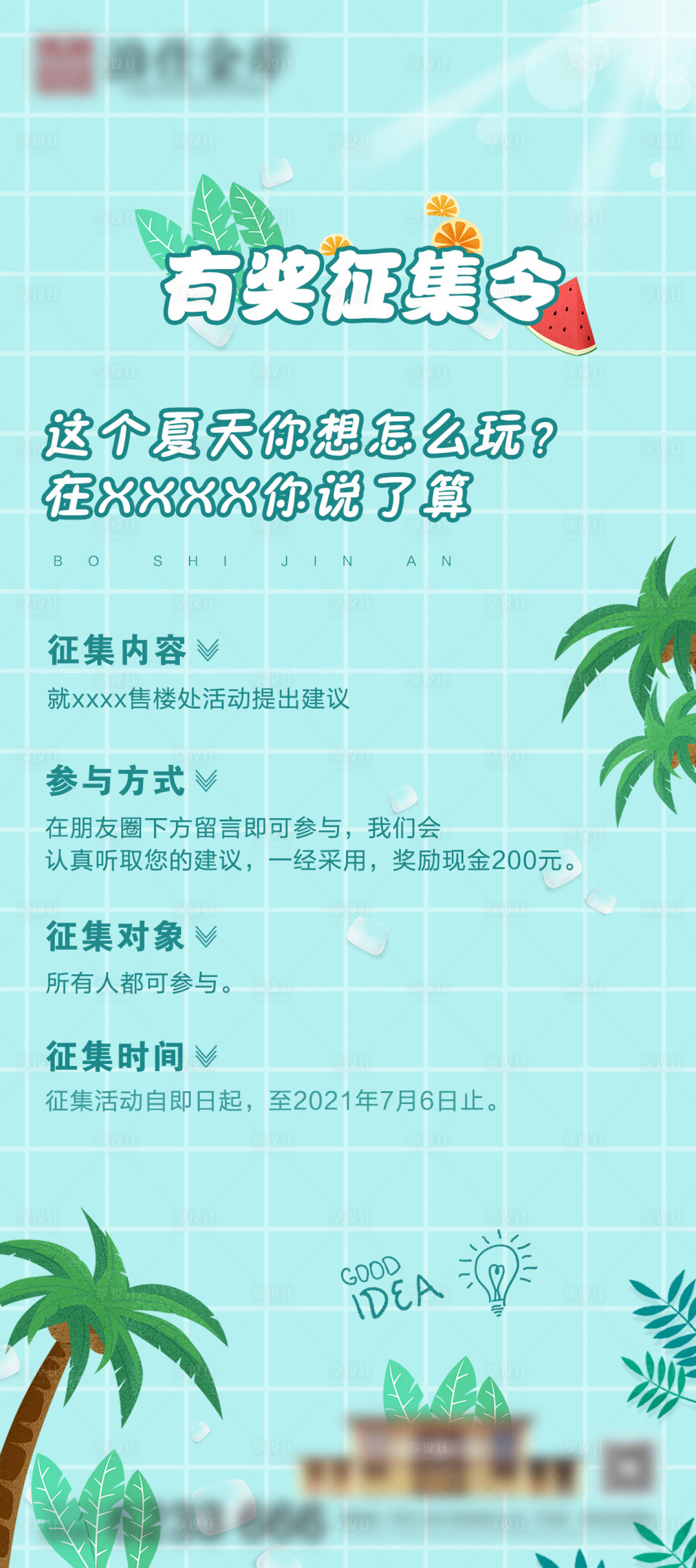 源文件下載【享設計】搜索編號：33840006223419068【房地產有獎征集海報】