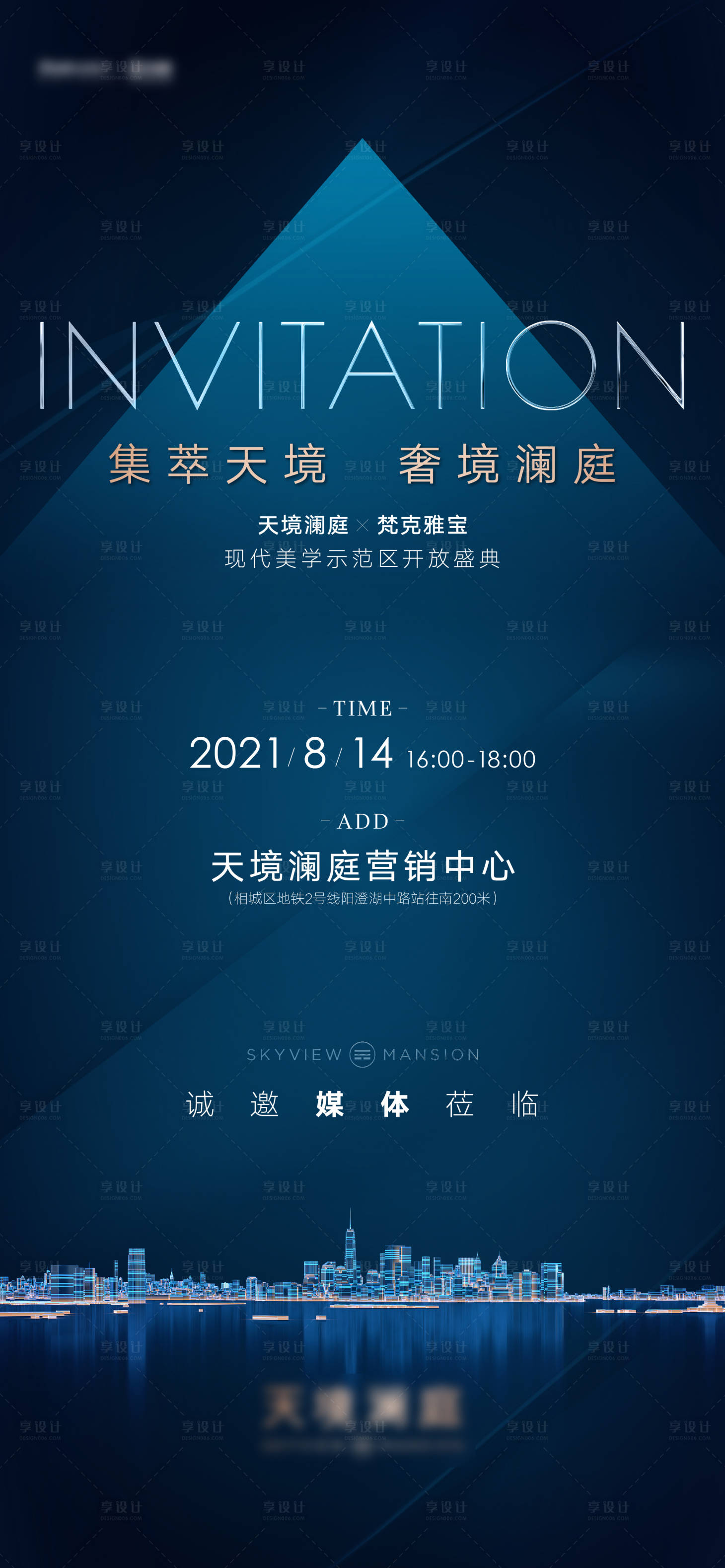 源文件下载【享设计】搜索编号：72740006067129927【地产活动邀请函海报】