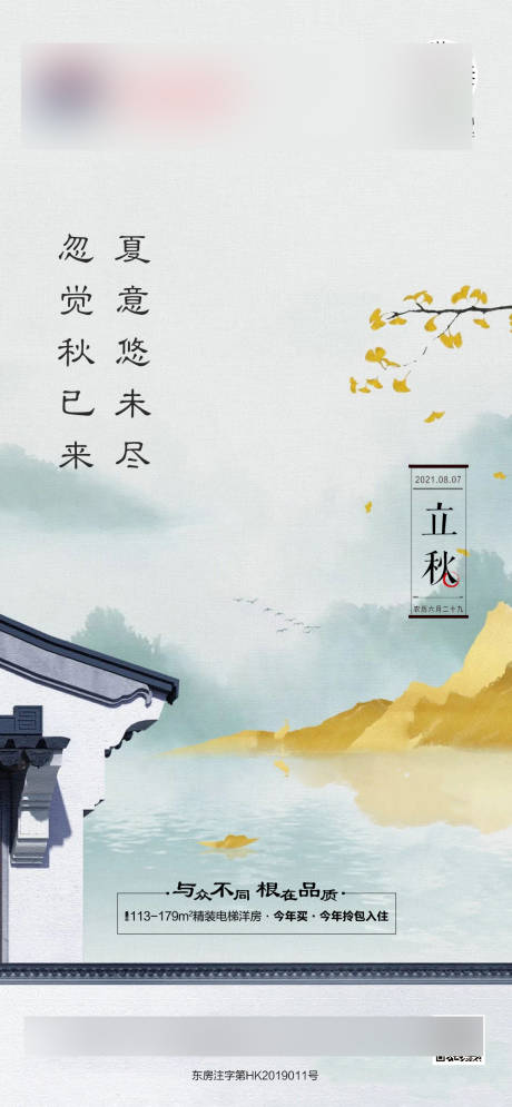源文件下載【地產(chǎn)中式立秋微單】編號：60950005904248688