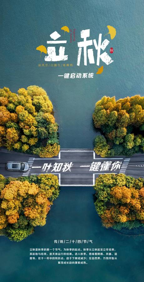 源文件下載【立秋海報(bào)】編號(hào)：57690006270779392
