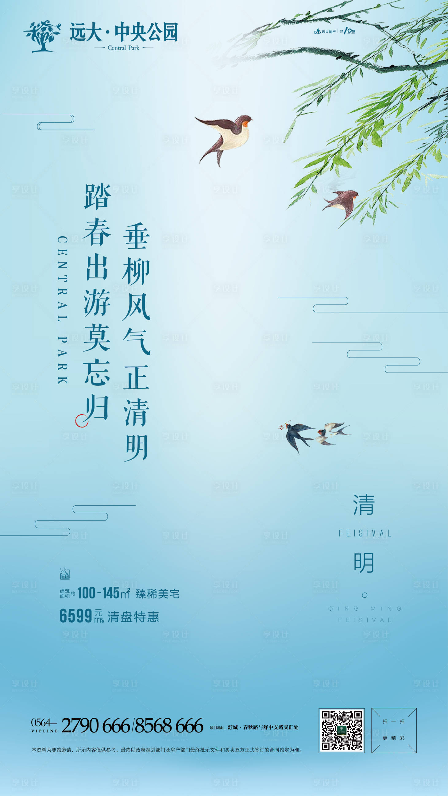 源文件下载【享设计】搜索编号：60950006060323964【清明节】