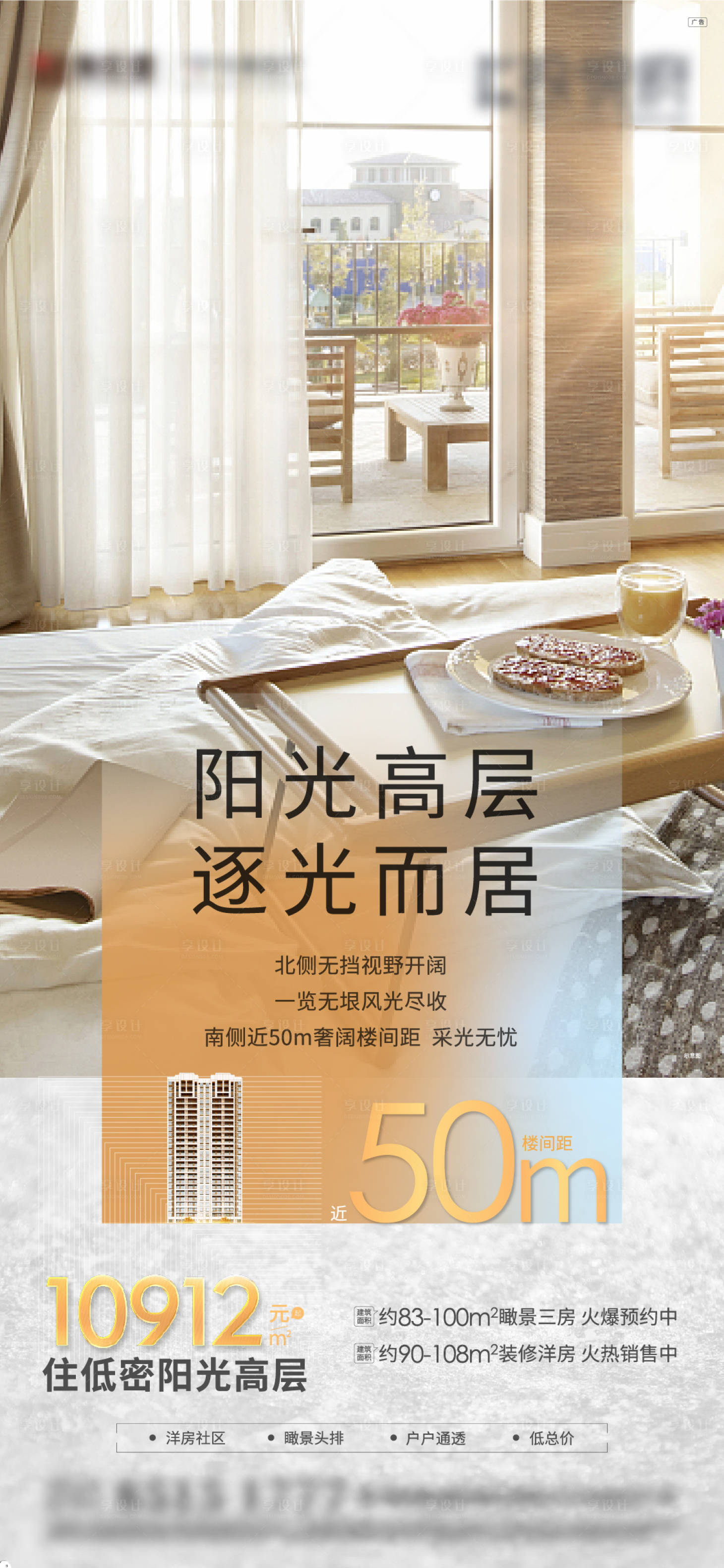 源文件下載【享設(shè)計(jì)】搜索編號(hào)：86550005918173586【地產(chǎn)高層價(jià)值點(diǎn)海報(bào)】