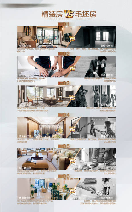 源文件下載【享設(shè)計(jì)】搜索編號(hào)：49930006272043767【精裝對(duì)比海報(bào)】