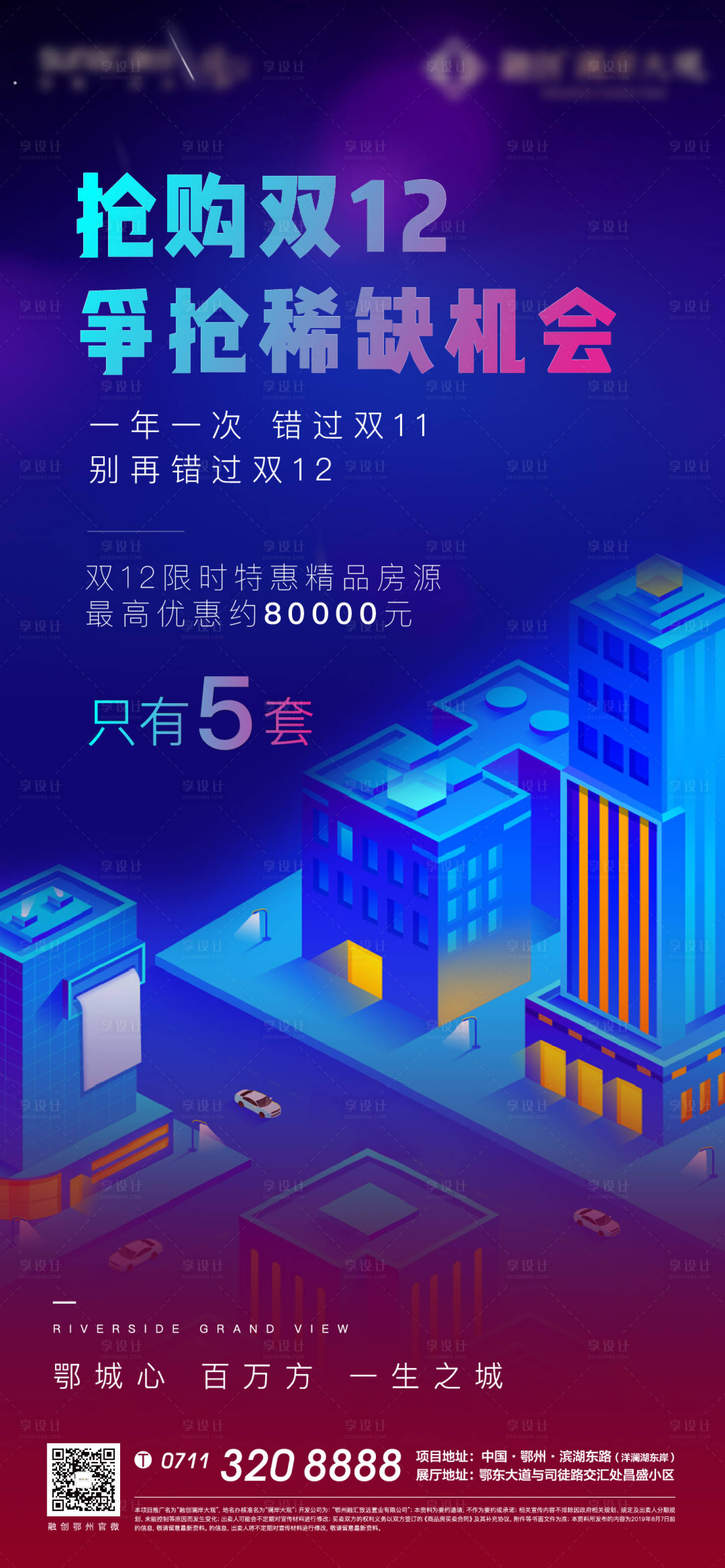 源文件下载【抢购海报】编号：96360006242353419