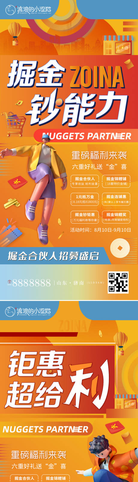 源文件下載【享設計】搜索編號：91720006252909975【房地產掘金六重好禮福利系列單圖】