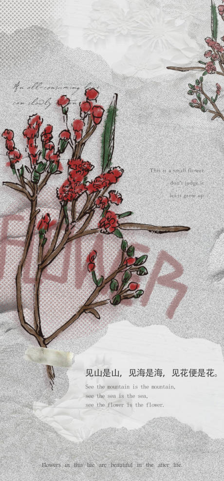 源文件下载【享设计】搜索编号：85270006168399305【地产花卉活动海报】