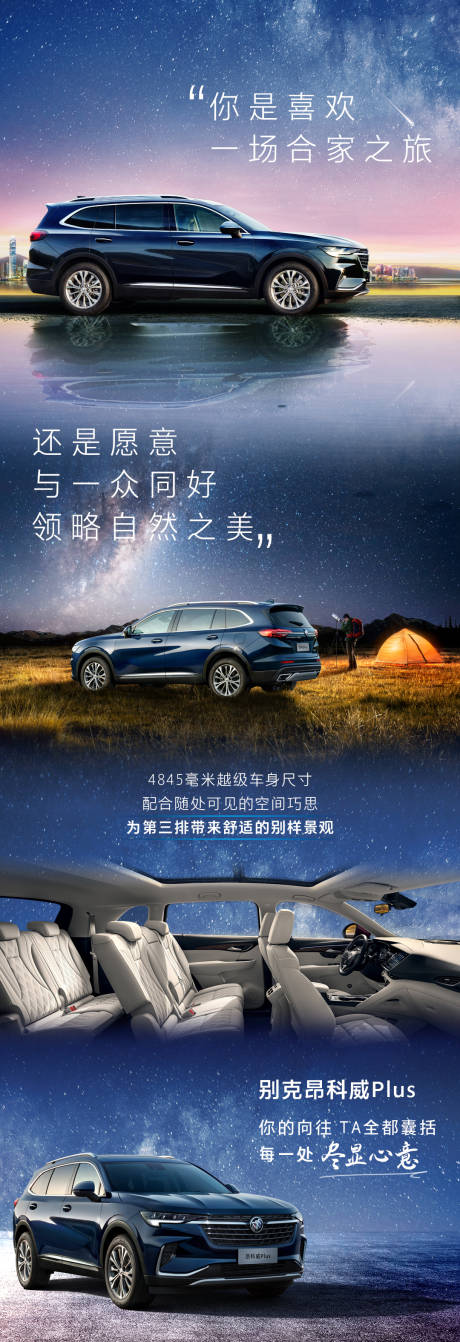 源文件下载【汽车夜晚星空出行空间卖点长图】编号：64830006017387632