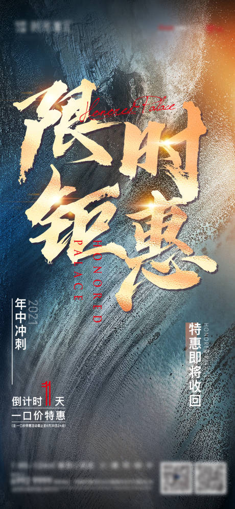 源文件下载【地产限时钜惠倒计时海报】编号：27890005939815686