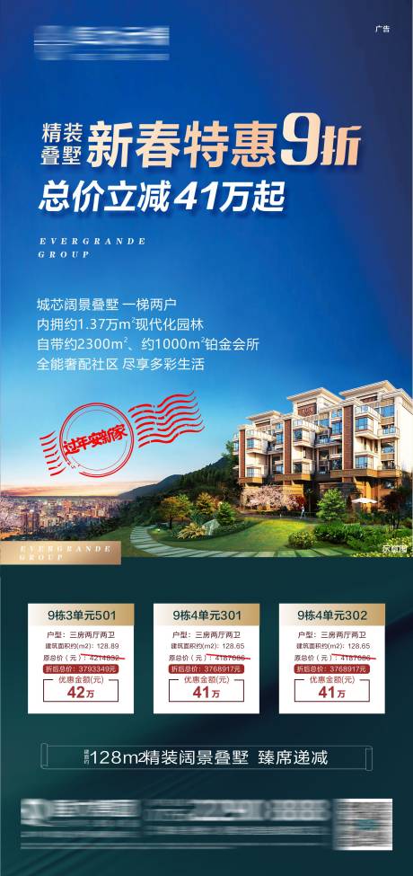 源文件下载【享设计】搜索编号：85660006251466470【特惠房源海报】