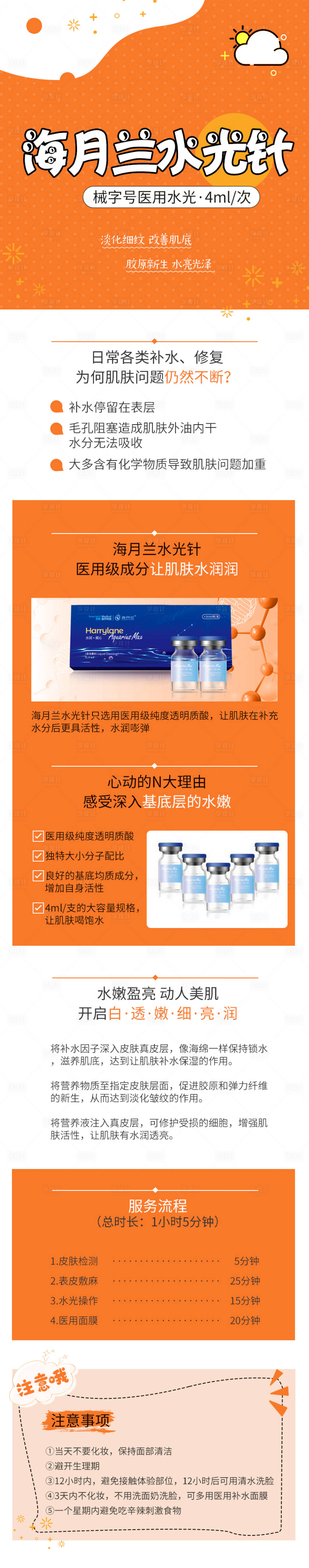 源文件下載【享設計】搜索編號：67780005953203238【海月蘭水光針詳情頁】