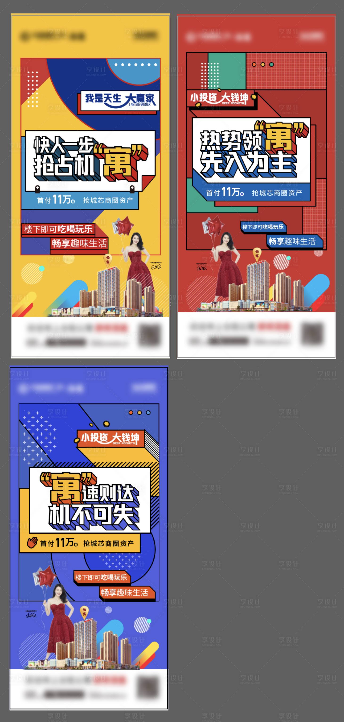 源文件下载【享设计】搜索编号：39500006195757639【地产公寓创意系列海报】