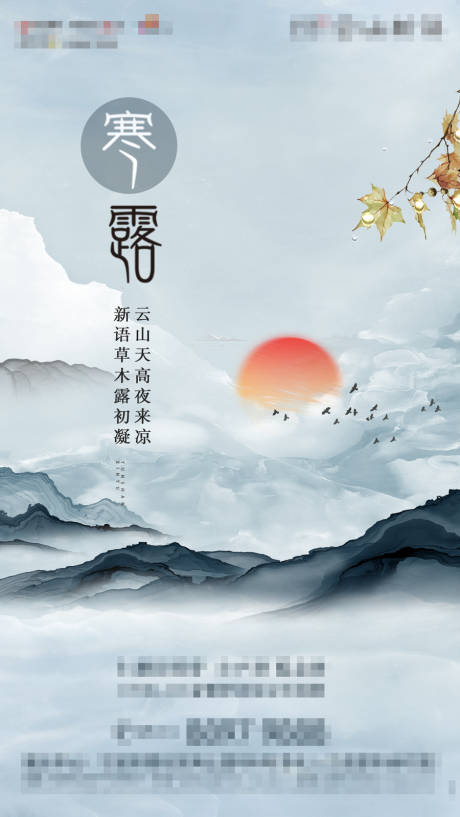 源文件下載【享設計】搜索編號：79660006272198078【寒露海報】