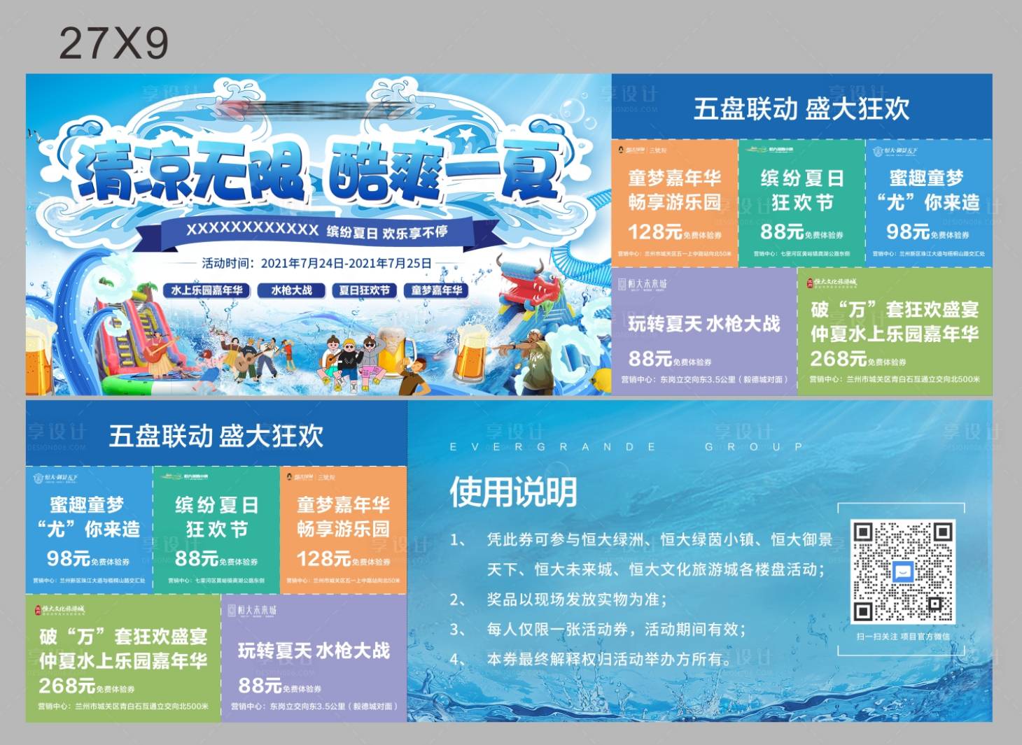 源文件下载【享设计】搜索编号：58850005918024897【水上乐园嘉年华活动券】