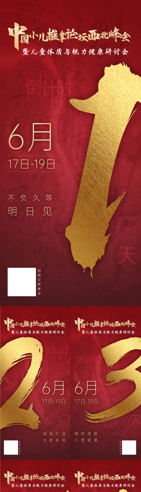源文件下載【享設計】搜索編號：46730005869926124【倒計時海報】