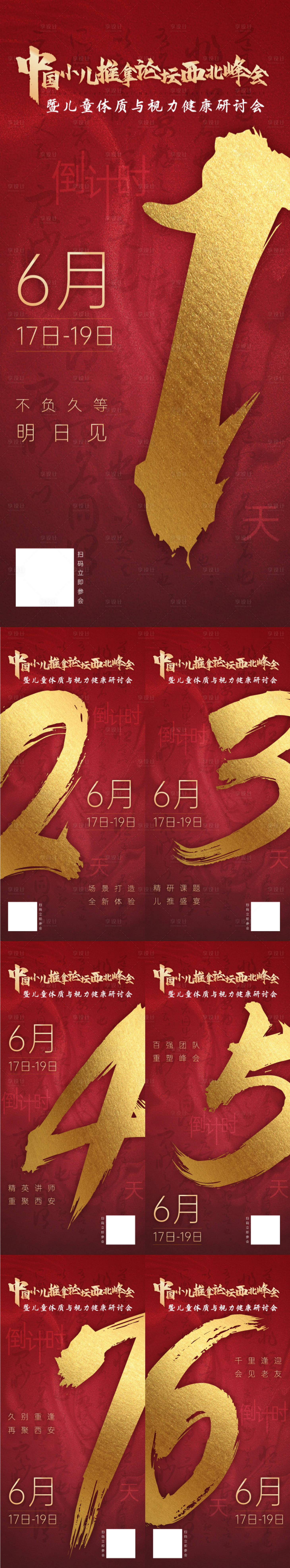 源文件下載【享設(shè)計】搜索編號：46730005869926124【倒計時海報】
